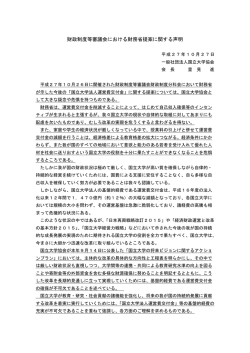 財政制度等審議会における財務省提案に関する声明