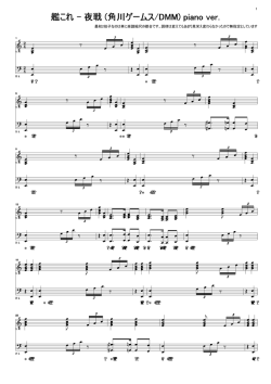 艦これ - 夜戦 (角川ゲームス/DMM) piano ver.