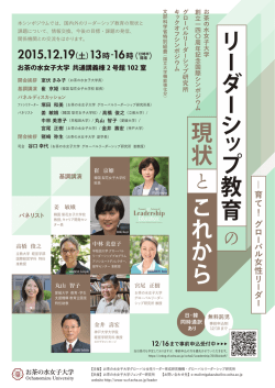 リ ダ シ ッ プ教 育 の 現 状 と これ か ら