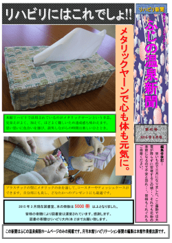 リハビリにはこれでしょ!! 温 泉 新 聞