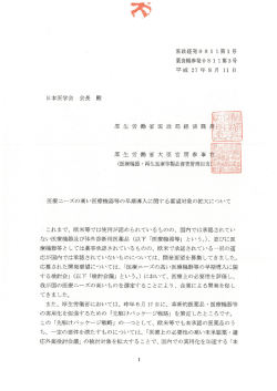 これまで、 欧米等では使用が認められているものの、 国内では承認され