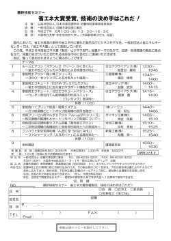省エネ大賞受賞，技術の決め手はこれだ！