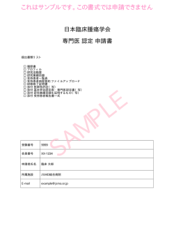 これはサンプルです。この書式では申請できません