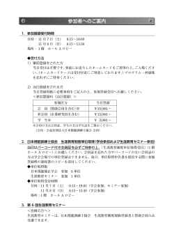 参加者へのご案内