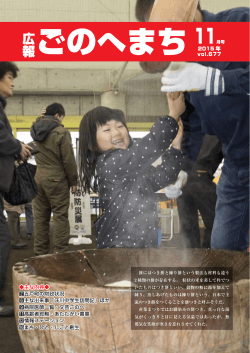 平成27年 広報ごのへまち_11月号