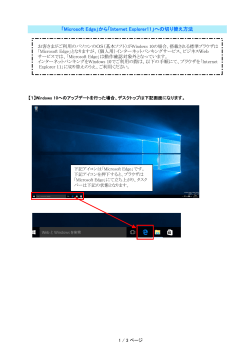 「Microsoft Edge」から「Internet Explorer11」への切り替え方法はこちら