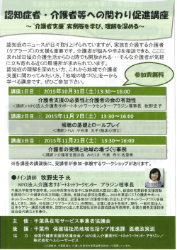 認知症者 介護者等への関わり促進講座 〝