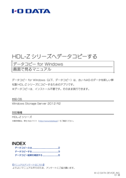 HDL-Z シリーズへデータコピーする
