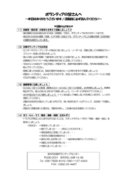 ボランティアの皆さんへ