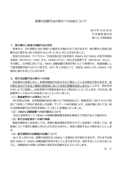 紙厚の試験方法の移行への対応について