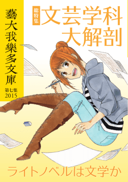ライトノベルは文学か