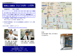 医療法人賀陽会 かよう内科・小児科