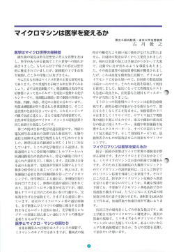 マイクロマシンは医学を変えるか