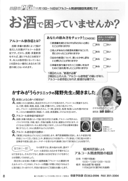 精神科医によるアルコール関連問題の相談
