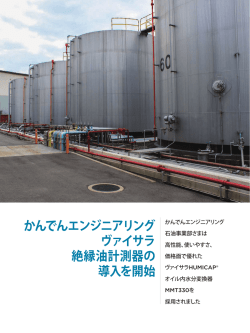 かんでんエンジニアリング ヴァイサラ 絶縁油計測器の 導入を開始