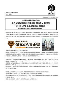 永久保存版「読売巨人軍公認 栄光のV9正史」 1965