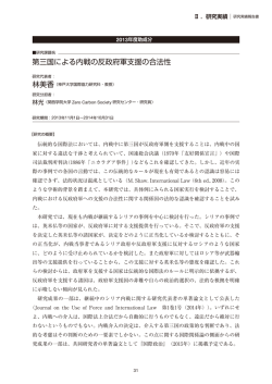 第三国による内戦の反政府軍支援の合法性