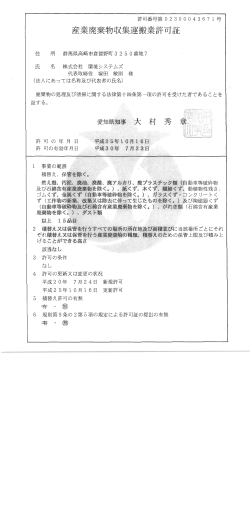 産業廃棄物収集L 軍搬業許可証