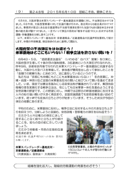 米軍基地はどこにもいらない！戦争立法を許さない闘いを！