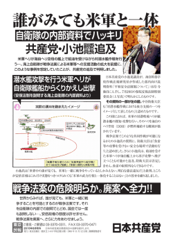 誰がみても米軍と一体 - 日本共産党東京都委員会