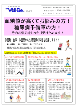 血糖値 高くて 悩 の方 糖尿病予備軍の方