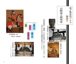 補遺② 日 野 家 と 将 軍 家