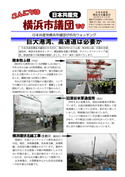南本牧ふ頭（中区） 南本牧ふ頭（中区） 旧深谷米軍通信所（泉区） 旧深谷