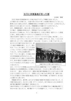 立川に米軍基地が有った頃