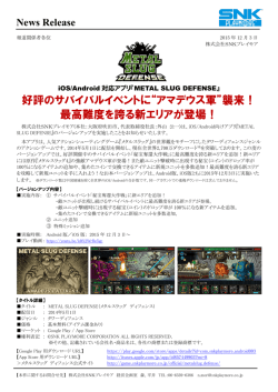 好評のサバイバルイベントに&ldquo;アマデウス軍&rdquo;襲来！ 最高
