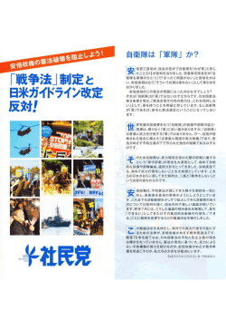 自衛隊は「軍隊」か？