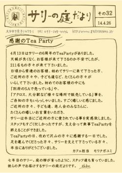 その32 4月号 - サリーガーデン