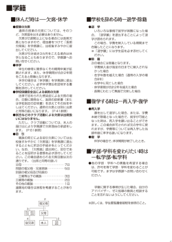 ・授業の欠席 通常の授業の欠席については、 そのつ ど、 欠席届を出す