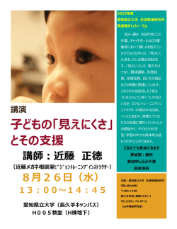 子どもの「見えにくさ」 とその支援