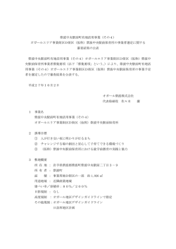 紫波中央駅前町有地活用事業（その4） オガールエリア事業街区D街区