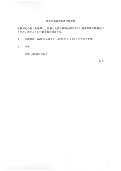 育児休業取得促進行動計画 社員がその能力を発揮し、 仕事と生活の