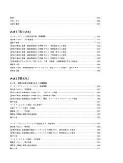 平成26年度 アール・ブリュットへ その道程と幸福について