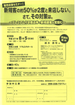 新規客の約50％が2度と来店しない。さて、その対策は。