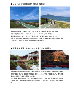 サイクリング道路（遠賀・宗像自転車道） 芦屋釜の施設、その外神社仏閣