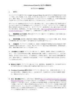 Global Advanced Metals Pty 及びその関連会社 サプライヤー倫理規定