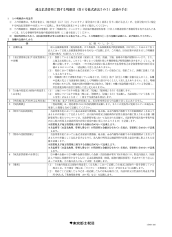 純支払賃借料に関する明細書（第6号様式別表5の5）記載の手引