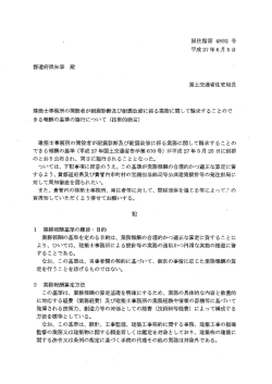 耐震診断及び耐震改修に係る業務報酬基準 告示670号の公表