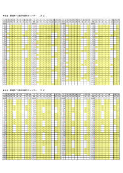 仙台・新宿号、ドリーム政宗号 運行日カレンダー（12月～3月）