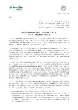 術後自己疼痛管理用医薬品「IONSYS&reg;」に関する