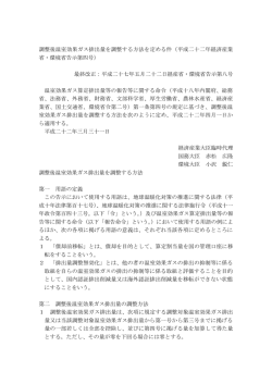 調整後温室効果ガス排出量の調整方法 - 温室効果ガス排出量 算定