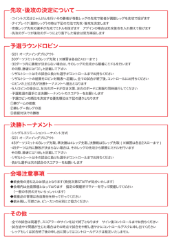 一先攻・後攻の決定について