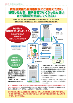 資格喪失後の無資格受診にご注意ください 退職したとき、被扶養者で