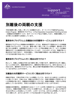 別離後の両親の支援 - Family Relationships Online