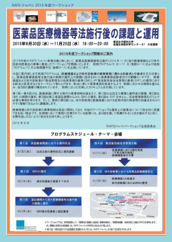 医薬= 清医療機器等法施行 後の課題と運用