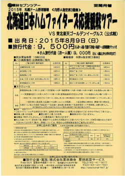 復路 札幌ドーム(花火大会終了後出発)=北広島ー0(道央道)登別東ー0