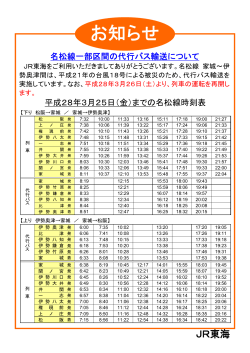 名松線時刻表 - 鉄道のご利用について｜JR東海